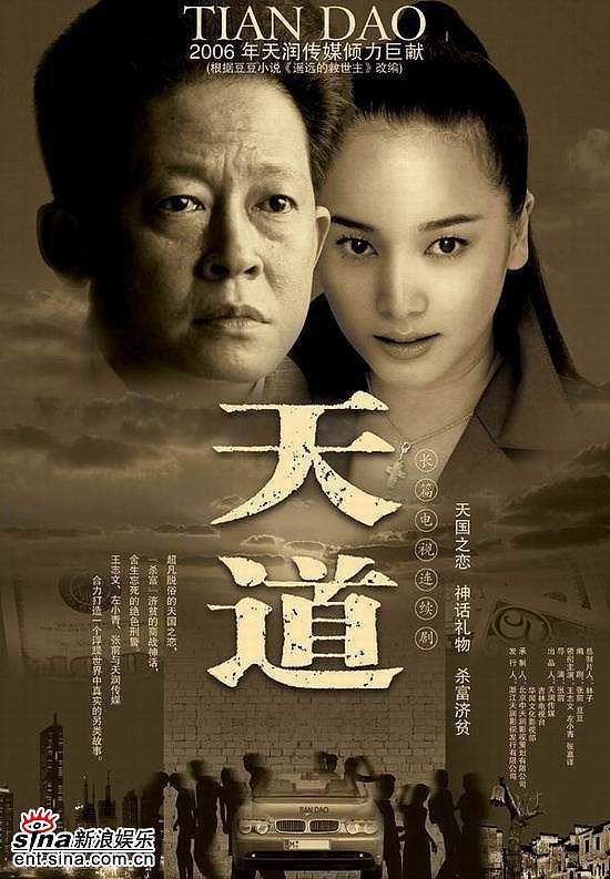 天道里演员,群星璀璨，演绎传奇人生