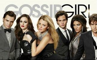 绯闻女孩 八卦天后,八卦天后揭秘纽约上东区风云